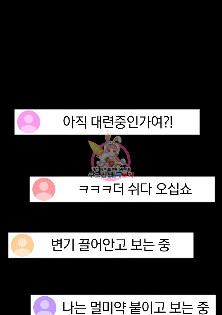 잘 보이는 무림티비 12화 - 웹툰 이미지 1