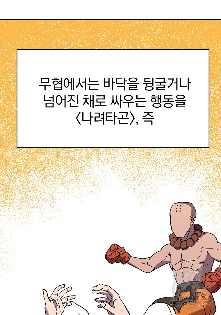 잘 보이는 무림티비 12화 - 웹툰 이미지 43