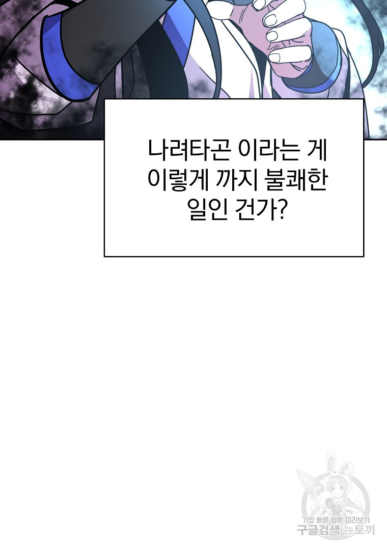 잘 보이는 무림티비 12화 - 웹툰 이미지 57