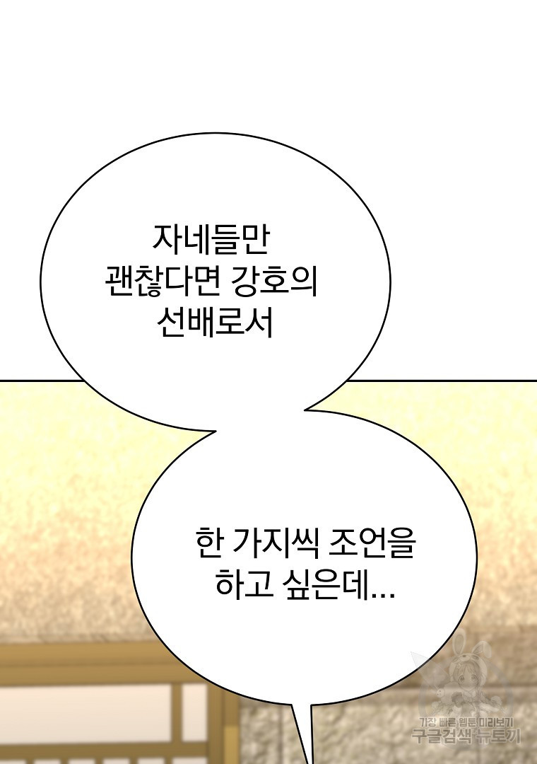 잘 보이는 무림티비 12화 - 웹툰 이미지 60