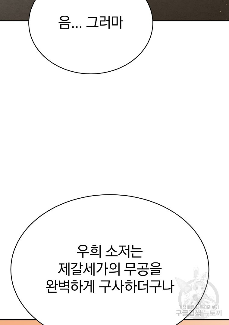 잘 보이는 무림티비 12화 - 웹툰 이미지 66