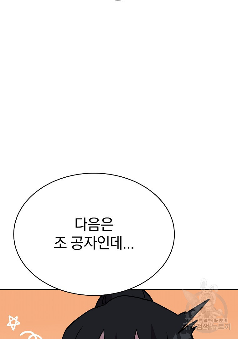 잘 보이는 무림티비 12화 - 웹툰 이미지 74