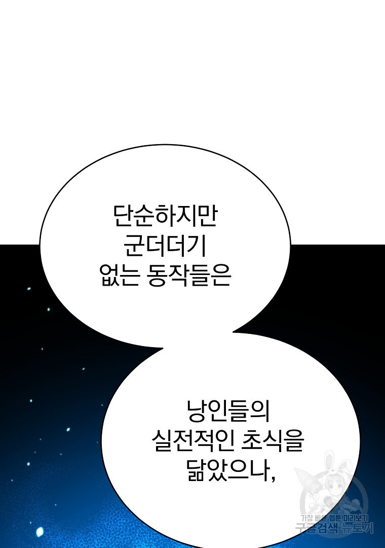 잘 보이는 무림티비 12화 - 웹툰 이미지 78