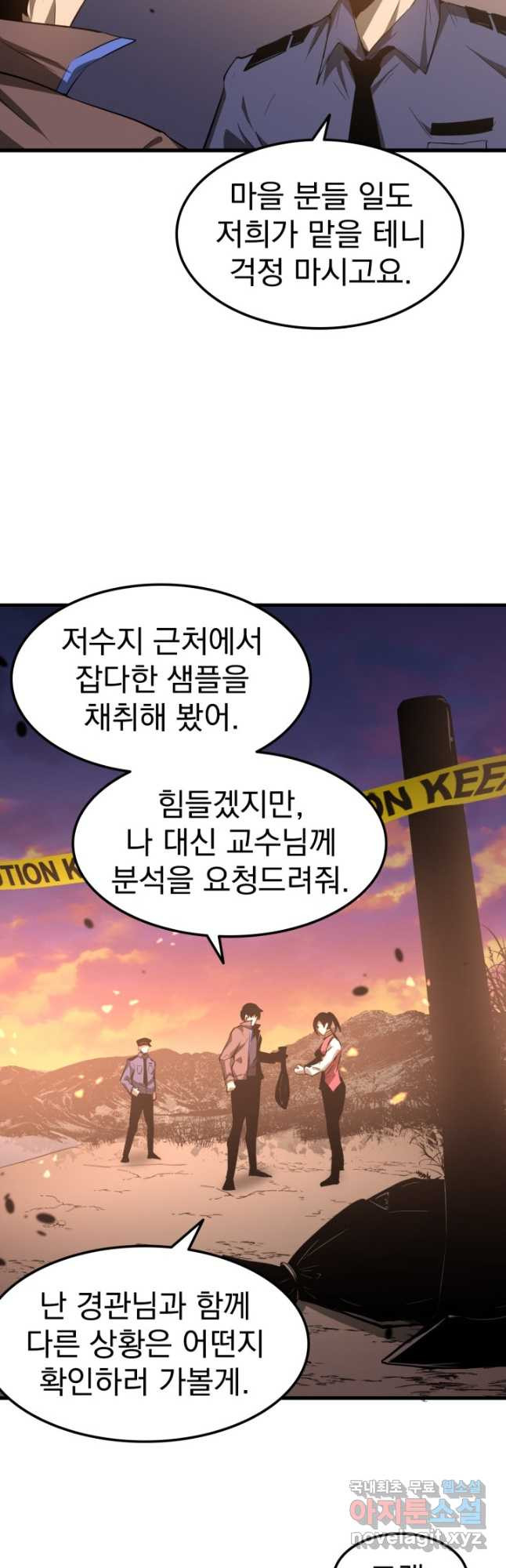 초월진화 78화 - 웹툰 이미지 27