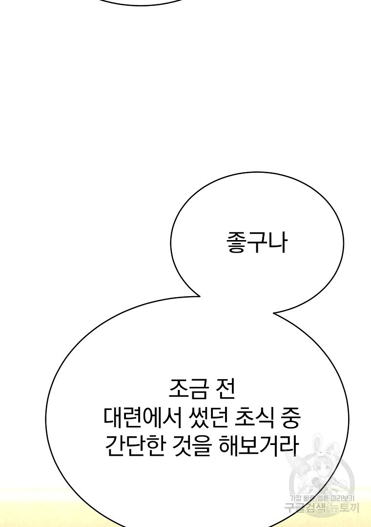 잘 보이는 무림티비 12화 - 웹툰 이미지 90