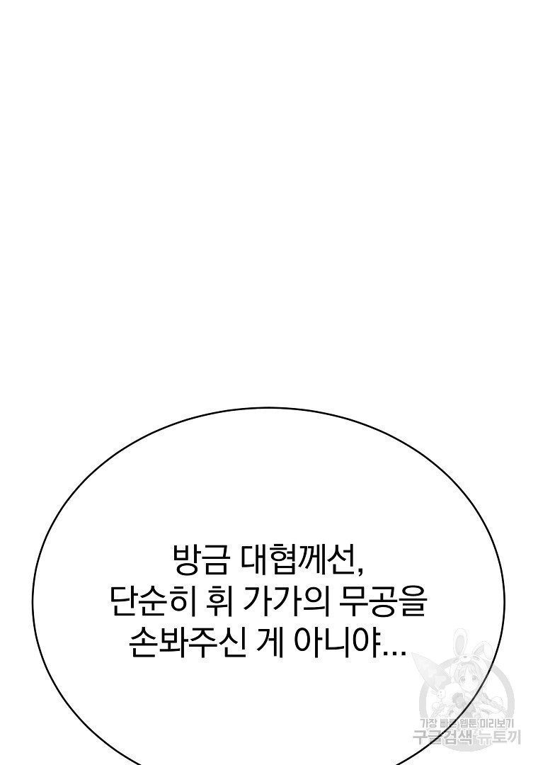 잘 보이는 무림티비 12화 - 웹툰 이미지 109