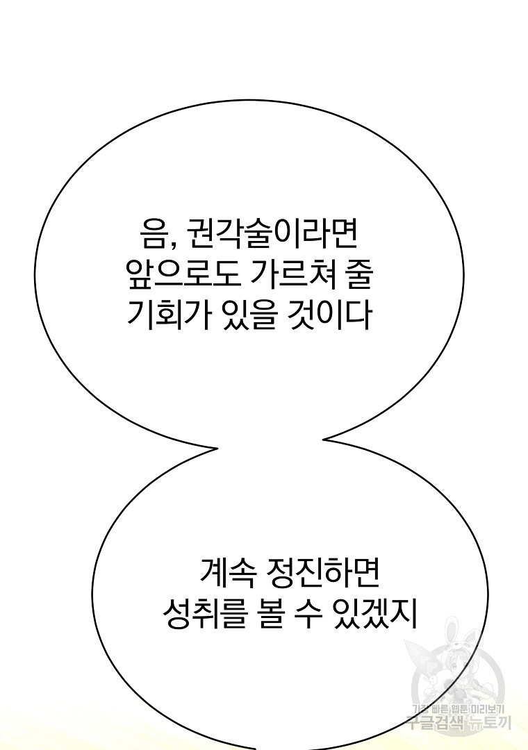 잘 보이는 무림티비 12화 - 웹툰 이미지 112