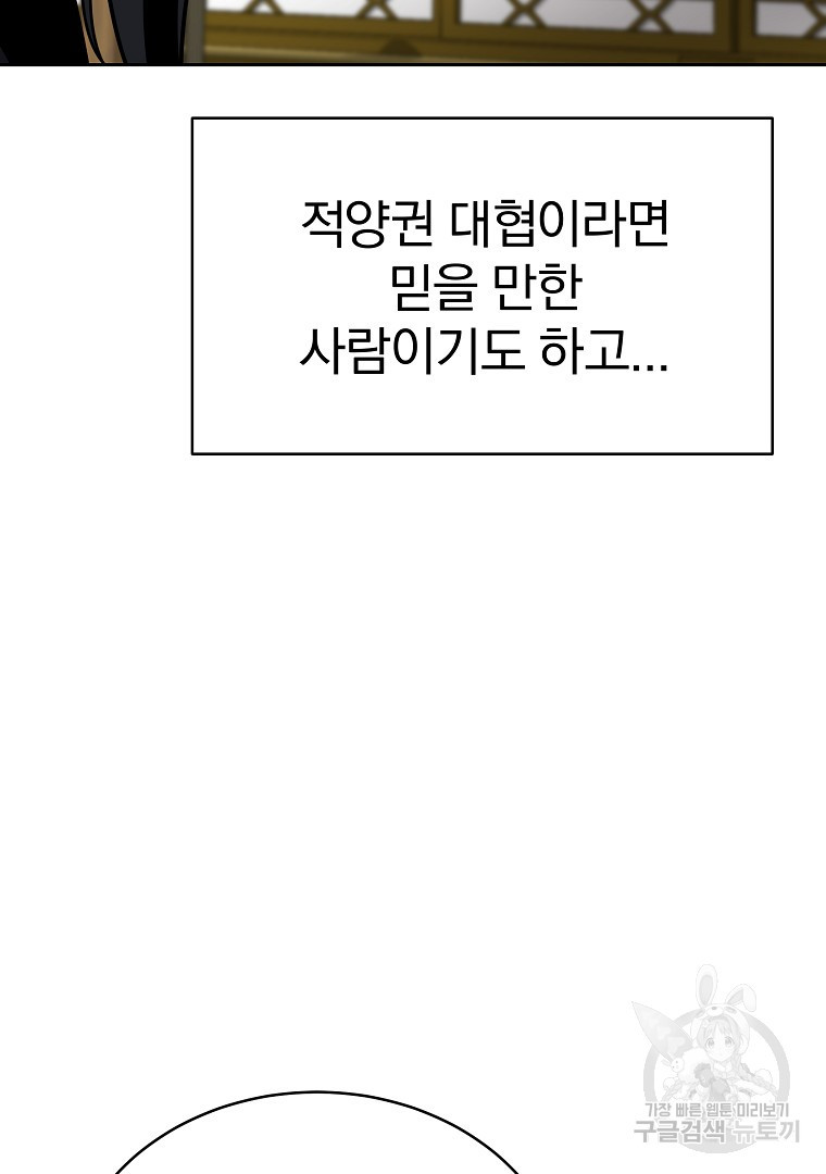 잘 보이는 무림티비 13화 - 웹툰 이미지 56