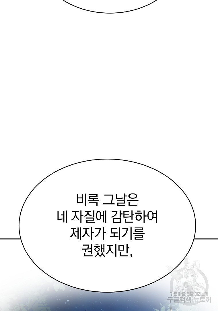 잘 보이는 무림티비 13화 - 웹툰 이미지 112