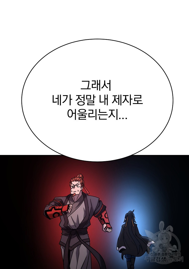 잘 보이는 무림티비 13화 - 웹툰 이미지 117