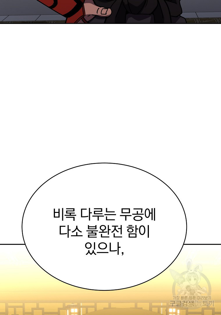 잘 보이는 무림티비 13화 - 웹툰 이미지 124