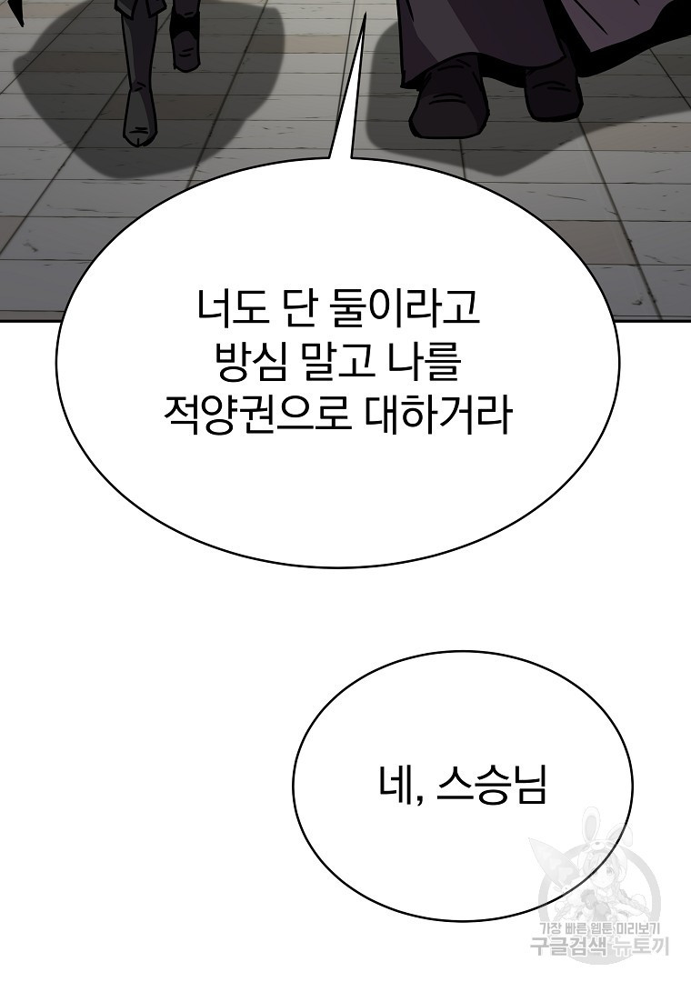 잘 보이는 무림티비 13화 - 웹툰 이미지 146