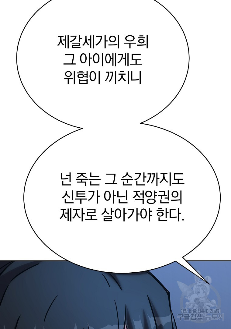 잘 보이는 무림티비 13화 - 웹툰 이미지 152