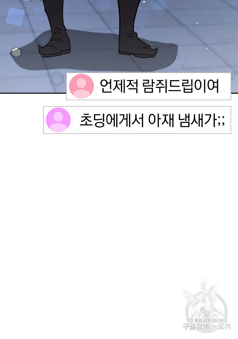 잘 보이는 무림티비 14화 - 웹툰 이미지 29