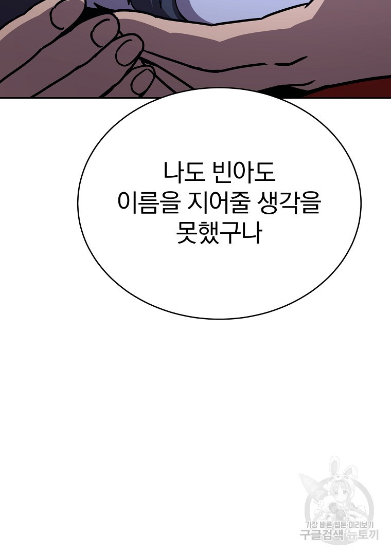 잘 보이는 무림티비 14화 - 웹툰 이미지 40