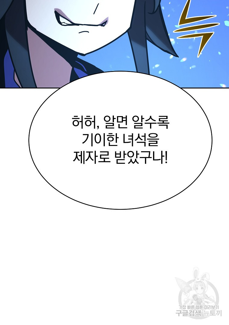 잘 보이는 무림티비 14화 - 웹툰 이미지 54