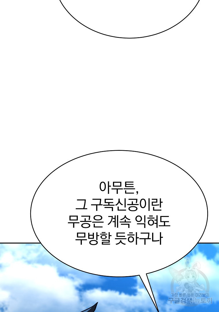 잘 보이는 무림티비 14화 - 웹툰 이미지 64