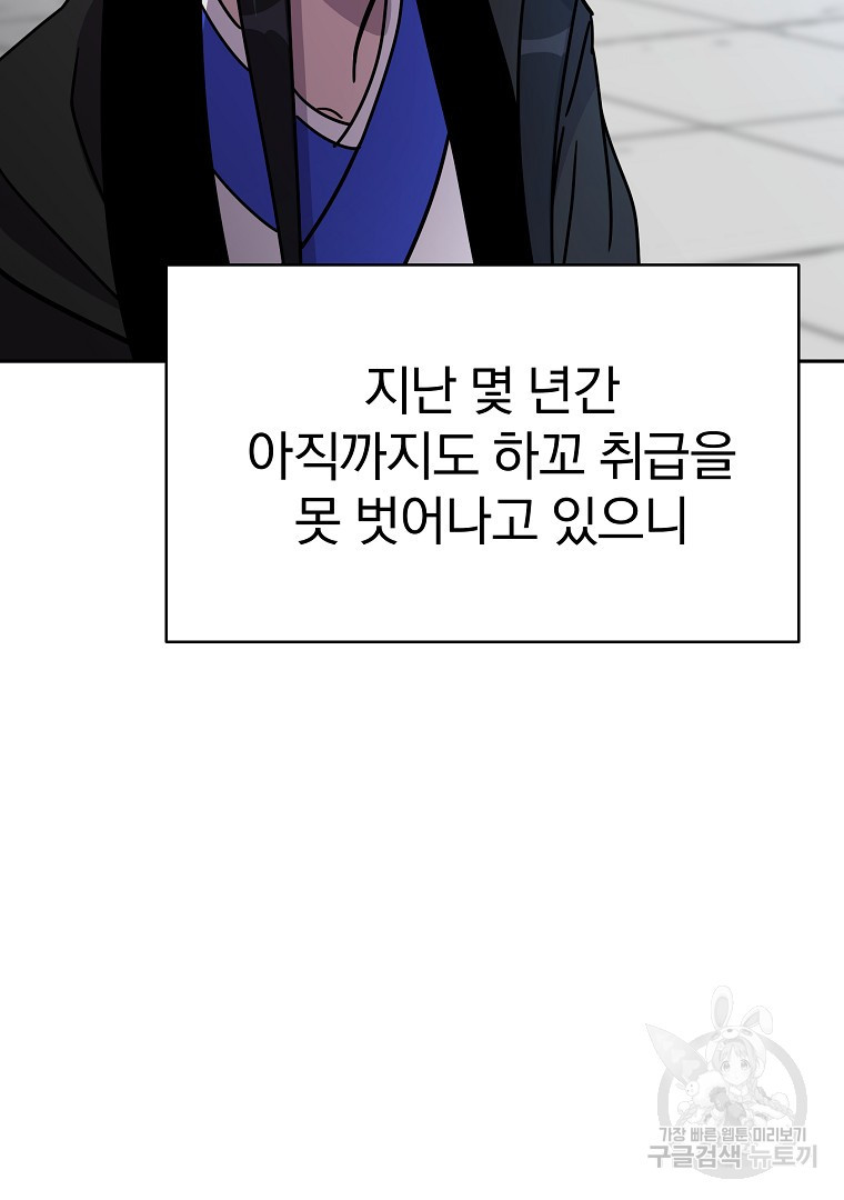 잘 보이는 무림티비 14화 - 웹툰 이미지 107