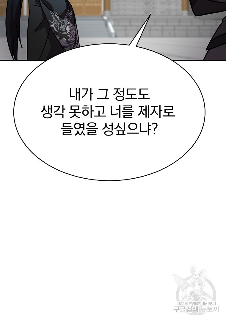 잘 보이는 무림티비 14화 - 웹툰 이미지 109