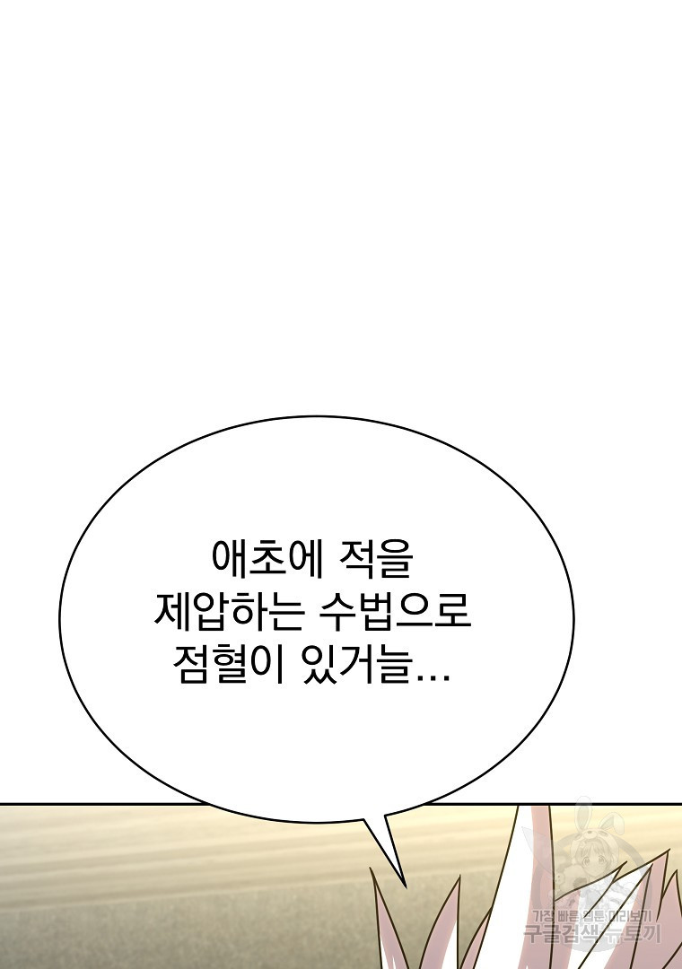 잘 보이는 무림티비 15화 - 웹툰 이미지 28