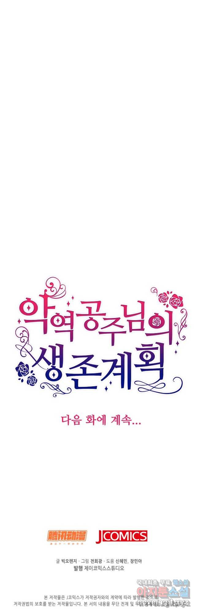 악역 공주님의 생존계획 94화 - 웹툰 이미지 34