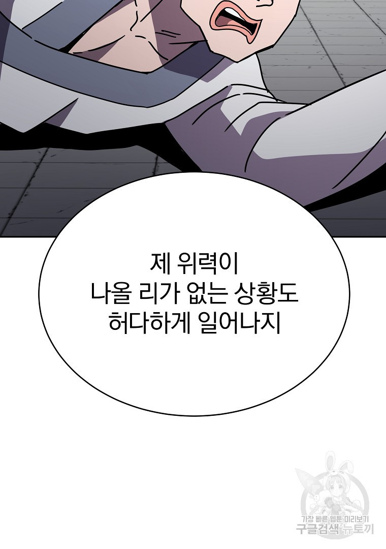 잘 보이는 무림티비 15화 - 웹툰 이미지 96