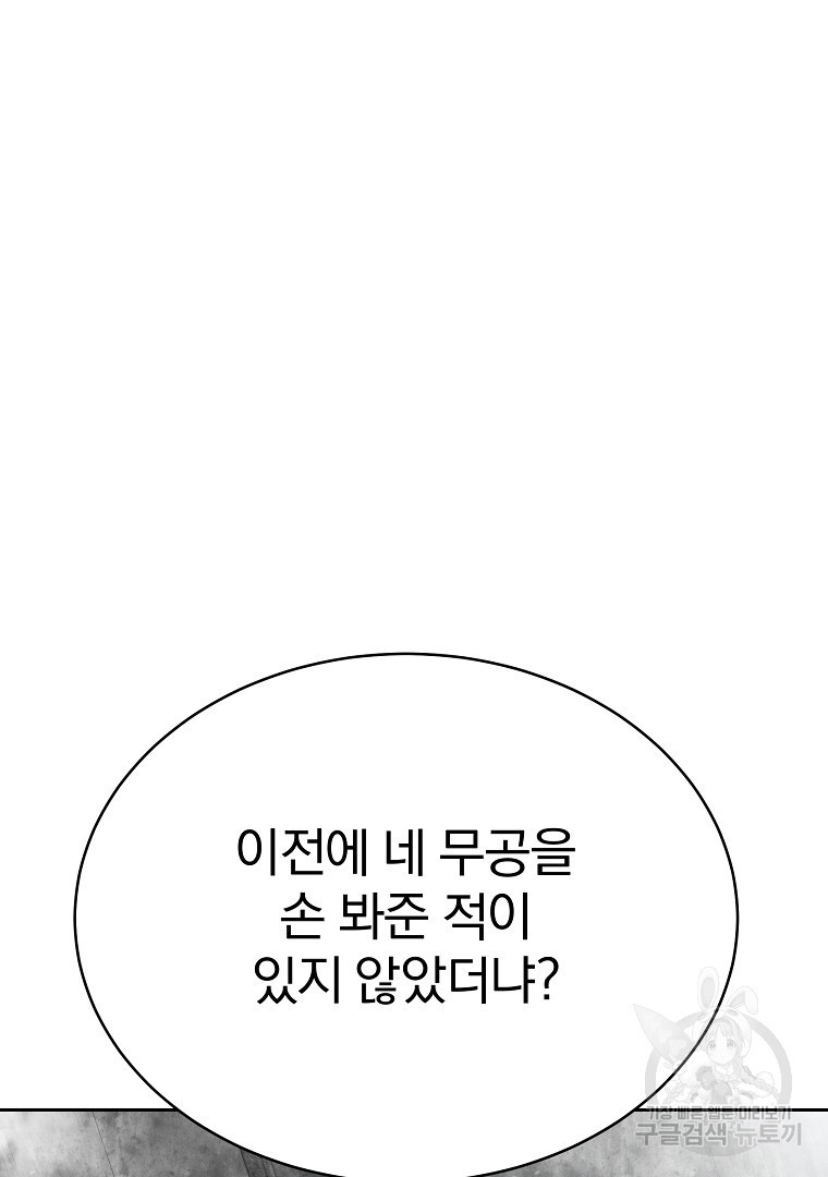 잘 보이는 무림티비 15화 - 웹툰 이미지 101