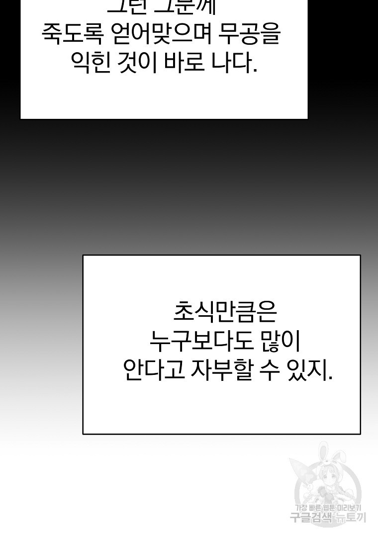 잘 보이는 무림티비 15화 - 웹툰 이미지 114