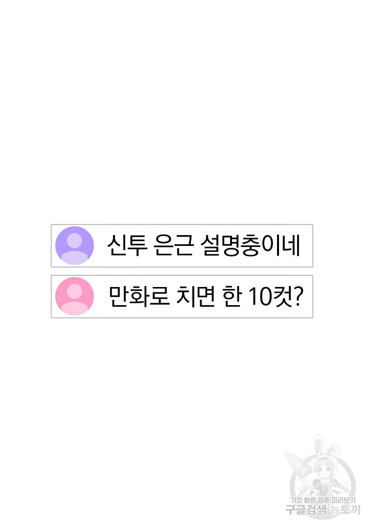 잘 보이는 무림티비 15화 - 웹툰 이미지 115