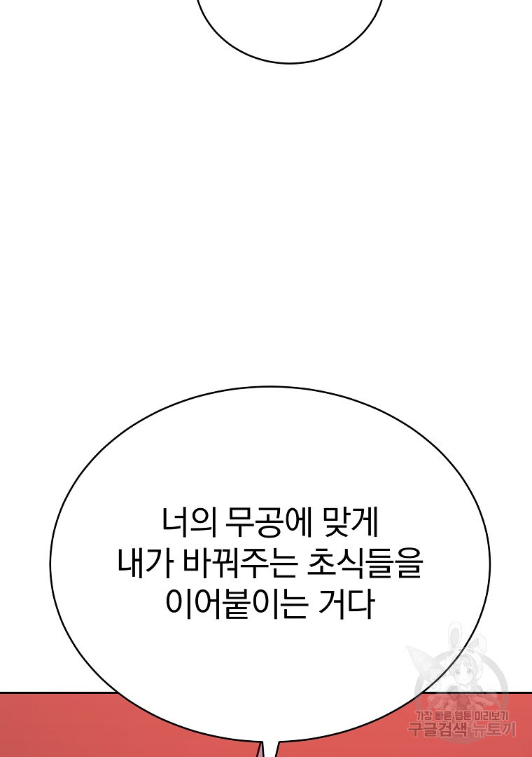 잘 보이는 무림티비 15화 - 웹툰 이미지 119