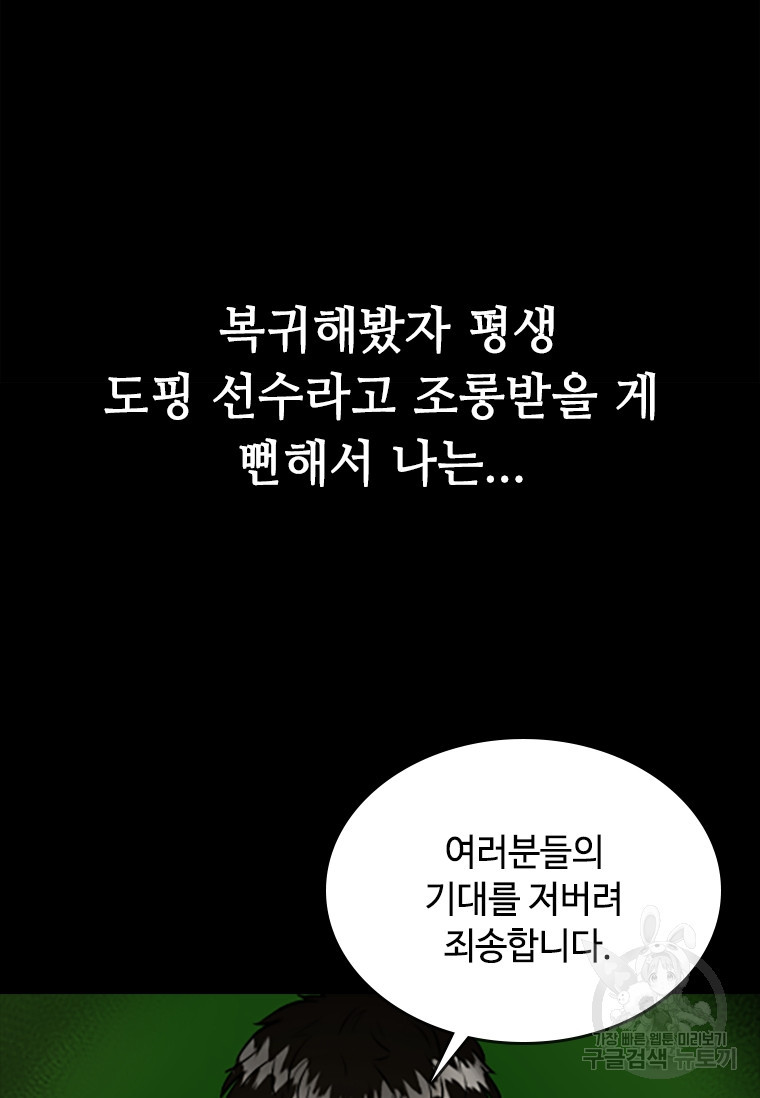 스프린터 1화 - 웹툰 이미지 21