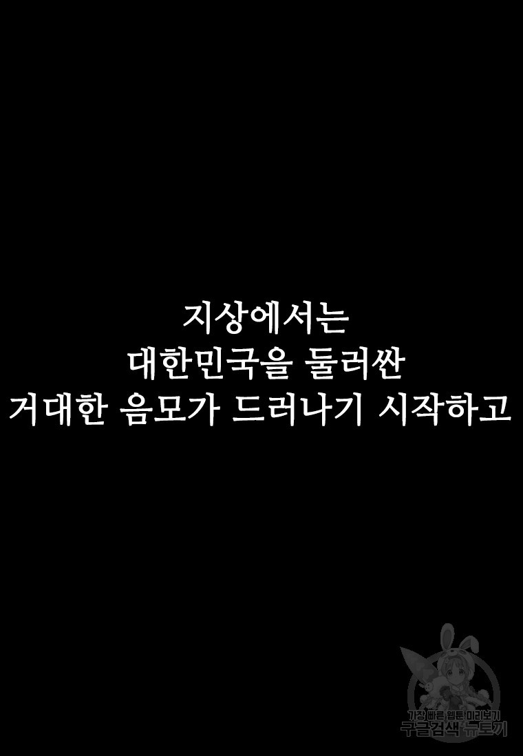 스프린터 1화 - 웹툰 이미지 162