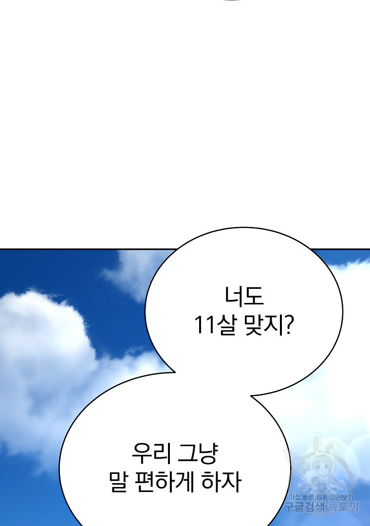 잘 보이는 무림티비 16화 - 웹툰 이미지 22