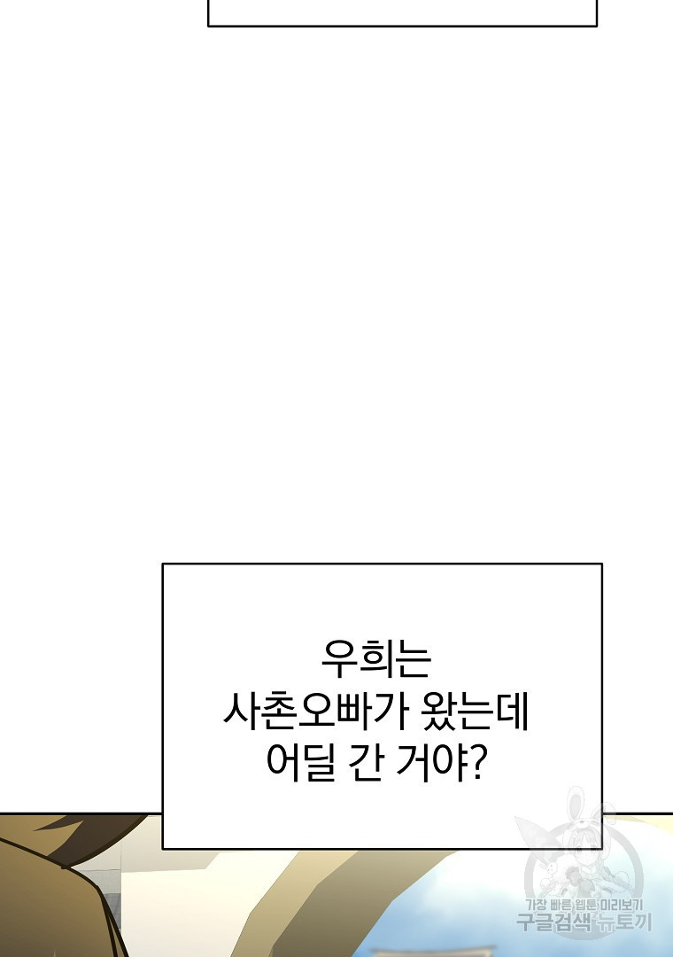 잘 보이는 무림티비 16화 - 웹툰 이미지 32