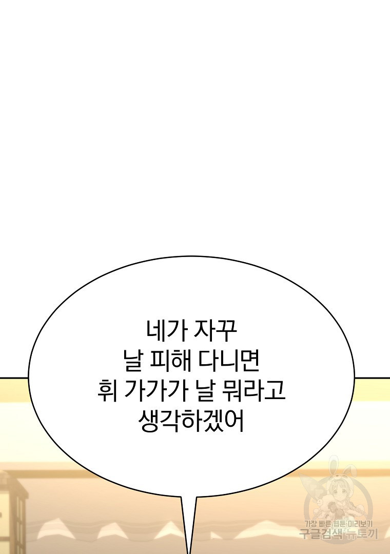 잘 보이는 무림티비 16화 - 웹툰 이미지 38