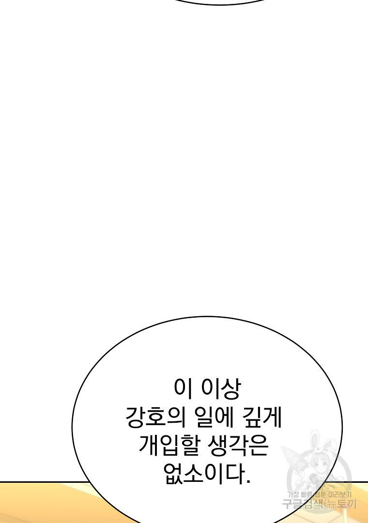 잘 보이는 무림티비 16화 - 웹툰 이미지 65