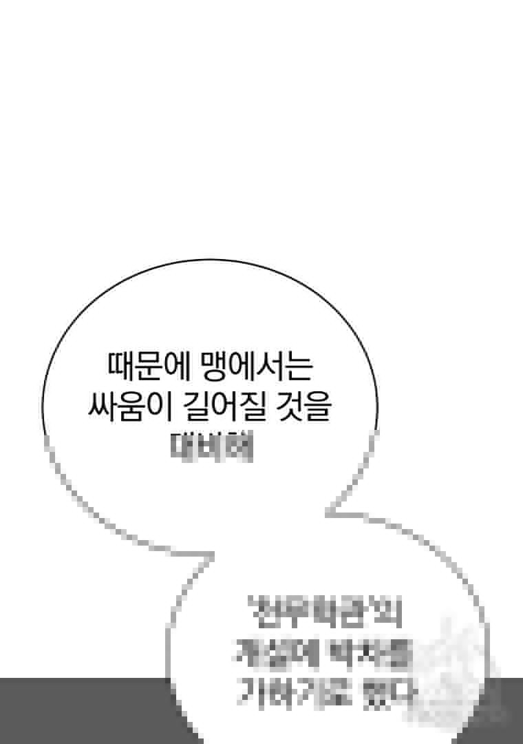 잘 보이는 무림티비 16화 - 웹툰 이미지 107