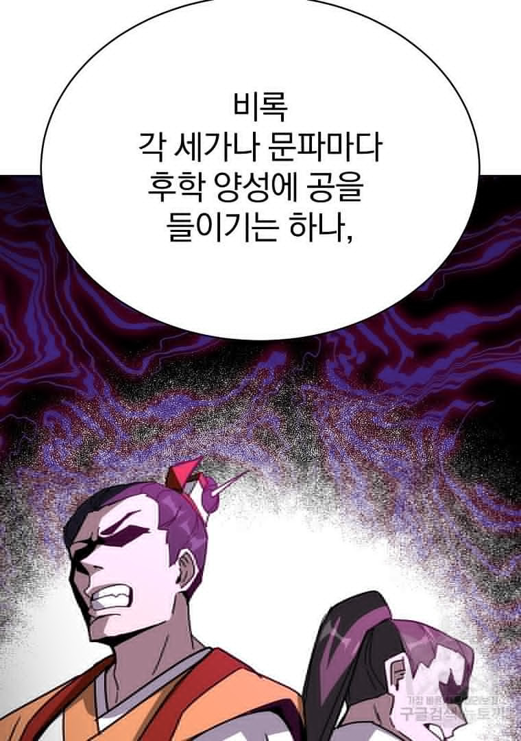 잘 보이는 무림티비 16화 - 웹툰 이미지 115