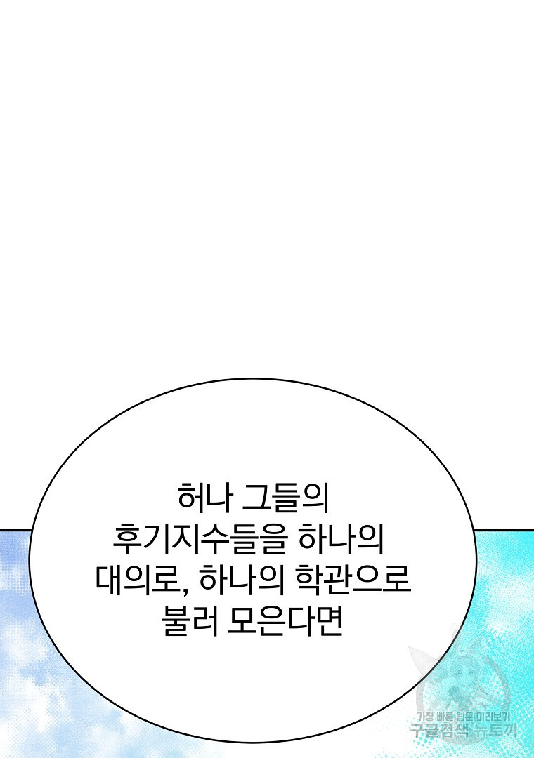 잘 보이는 무림티비 16화 - 웹툰 이미지 117