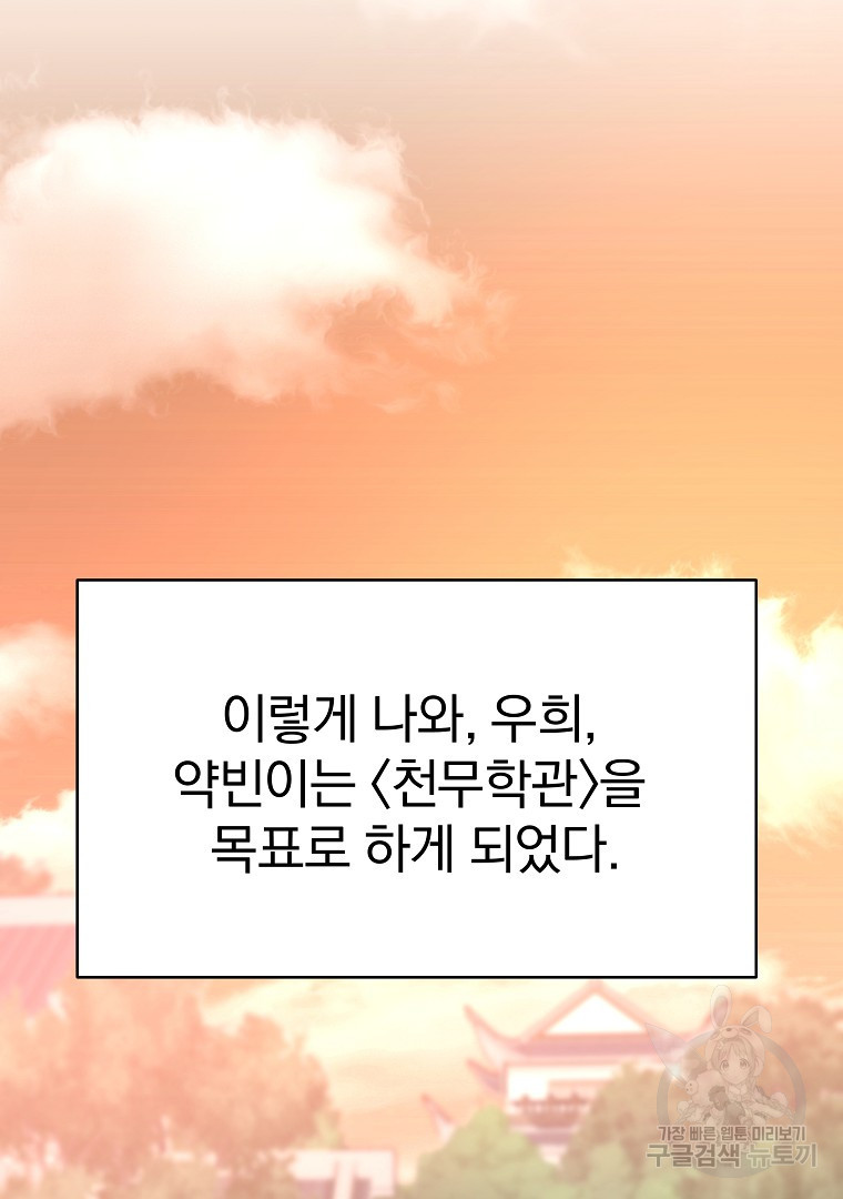 잘 보이는 무림티비 16화 - 웹툰 이미지 189