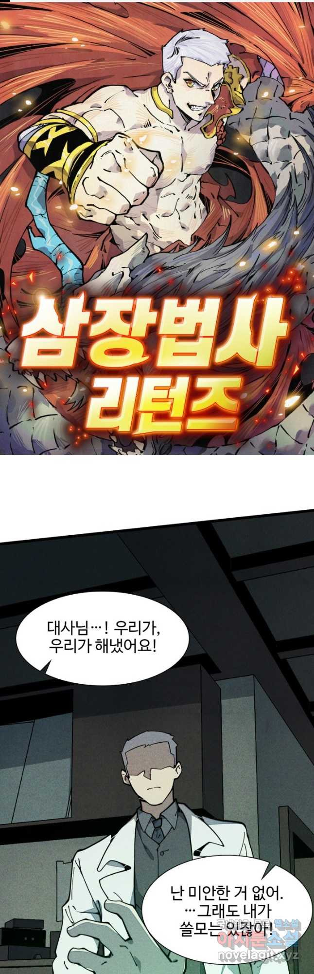 삼장법사 리턴즈 27화 - 웹툰 이미지 1