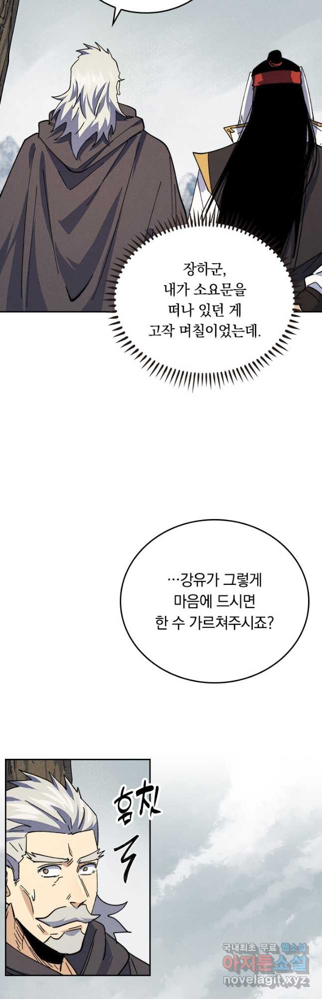 사상 최강 남주 166화 - 웹툰 이미지 10