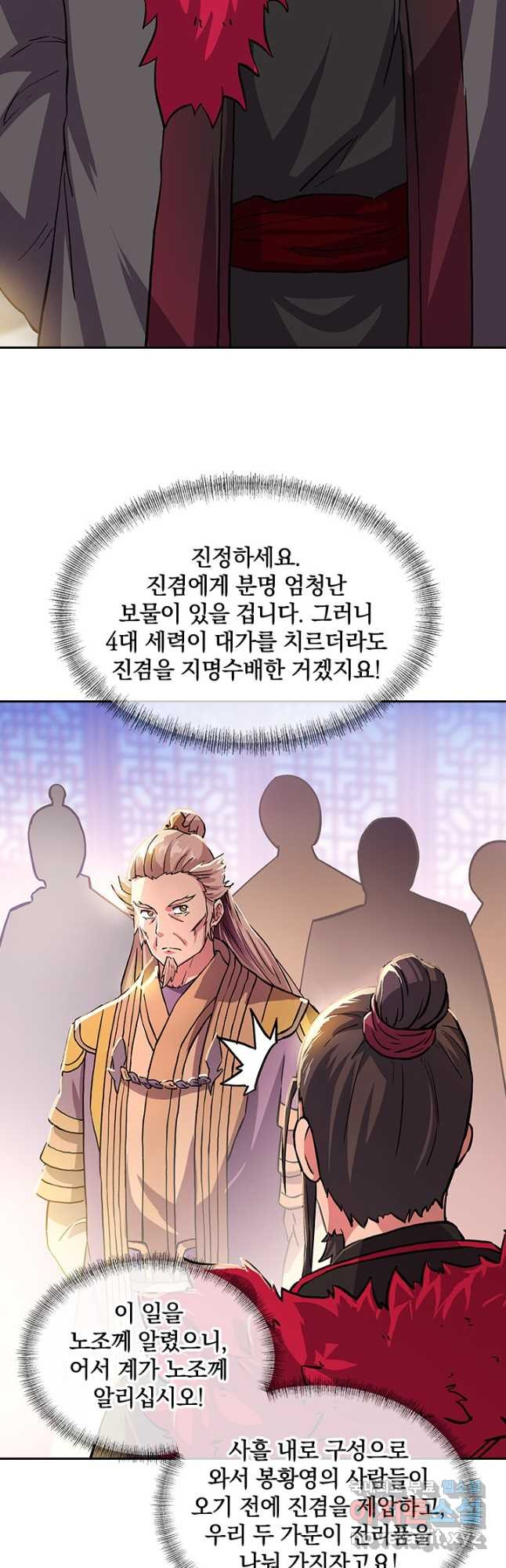 절세전혼 144화 - 웹툰 이미지 41