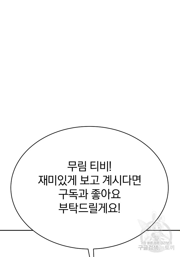 잘 보이는 무림티비 17화 - 웹툰 이미지 32