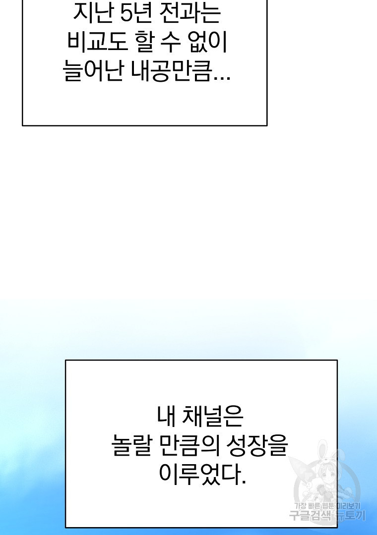 잘 보이는 무림티비 17화 - 웹툰 이미지 35