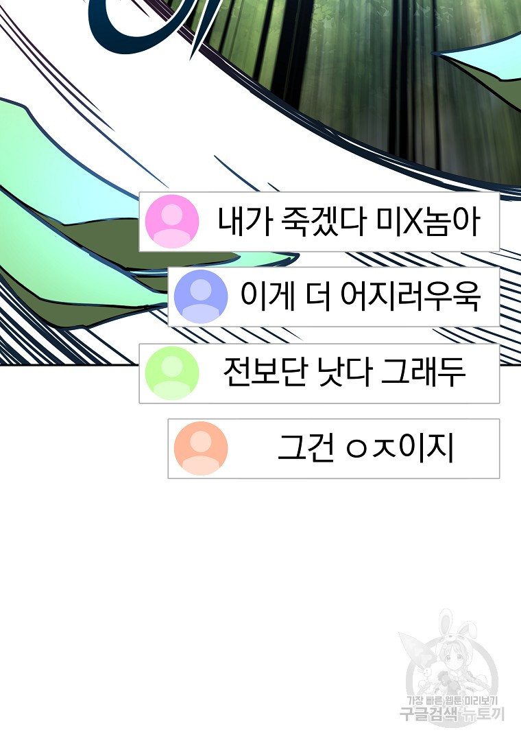 잘 보이는 무림티비 17화 - 웹툰 이미지 42