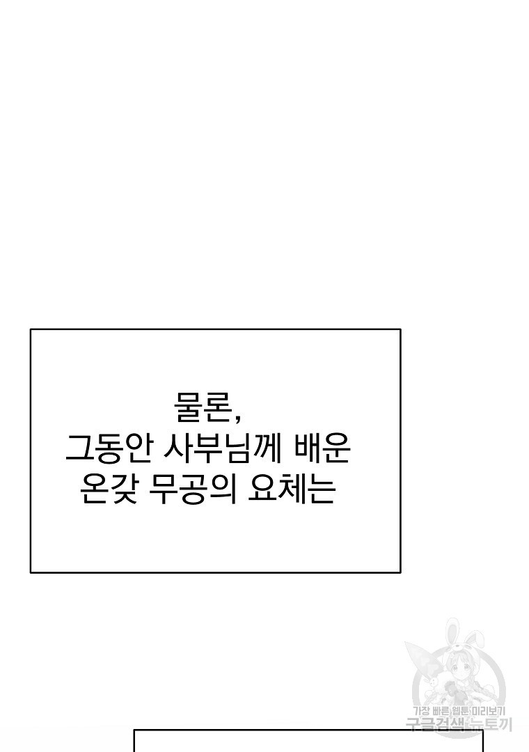 잘 보이는 무림티비 17화 - 웹툰 이미지 95