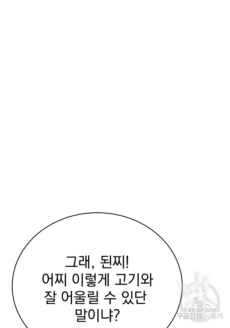 잘 보이는 무림티비 17화 - 웹툰 이미지 106