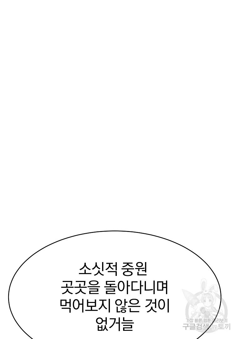 잘 보이는 무림티비 17화 - 웹툰 이미지 108