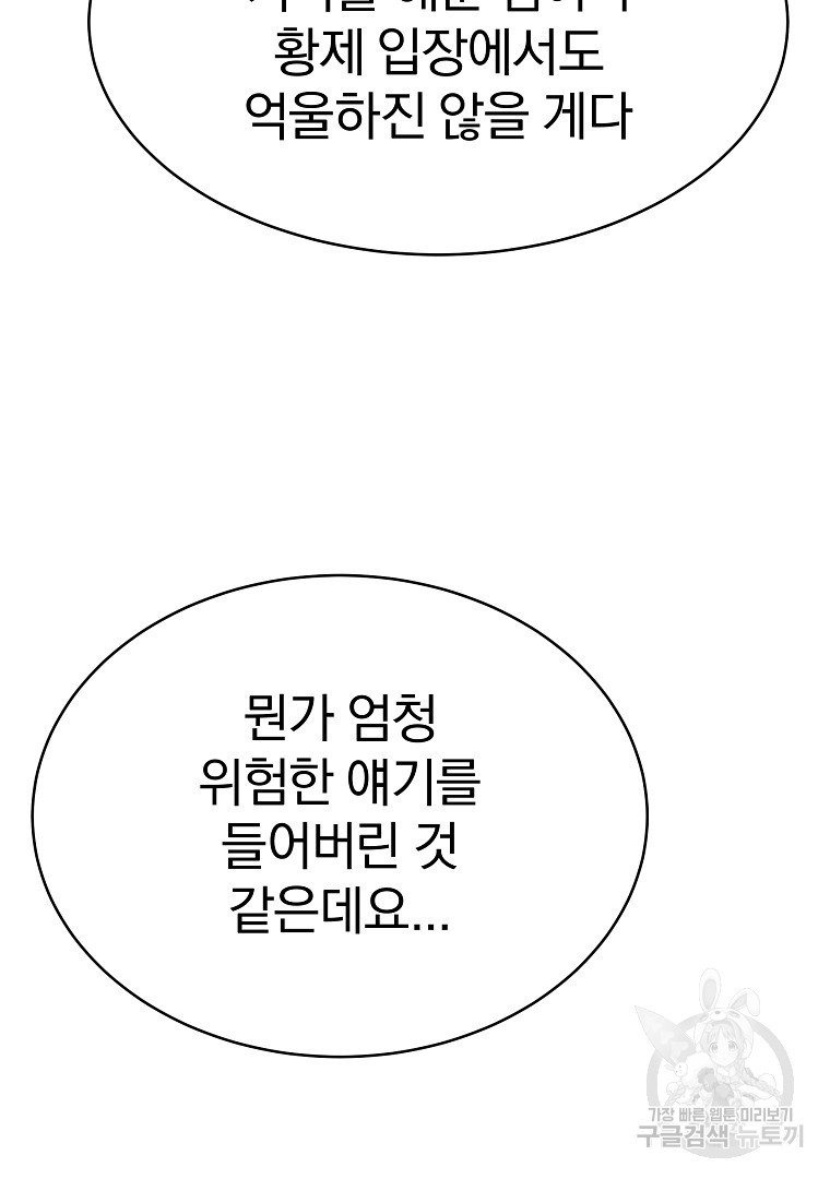 잘 보이는 무림티비 17화 - 웹툰 이미지 115